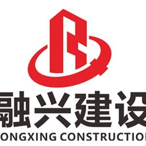 融興建設集團