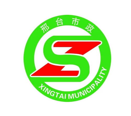 邢臺市政建設(shè)集團(tuán)